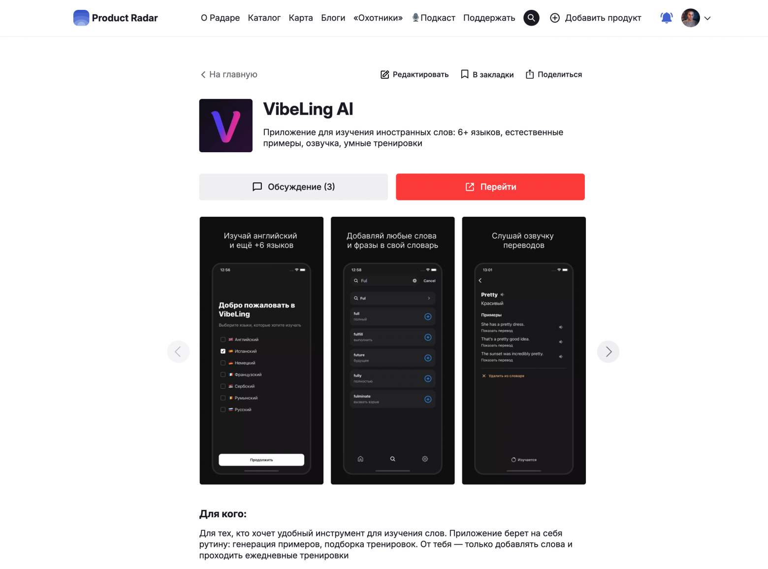 Мой продукт VibeLing на Product Radar